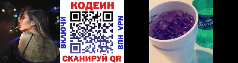 Кодеиновый сироп Lean Purple Drank  цены наркотик  hydra как зайти  Торопец 